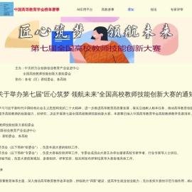 高校教师技能创新大赛