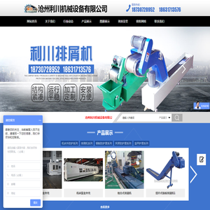 沧州利川机械设备有限公司