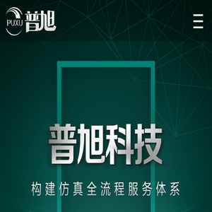 普旭科技