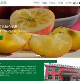 阿克苏万亩果源果业种植农民专业合作社