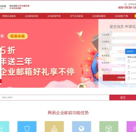 深圳广州北京杭州163外贸企业邮箱注册申请流程