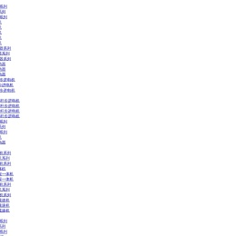 专业的步进电机行业资讯与技术支持平台