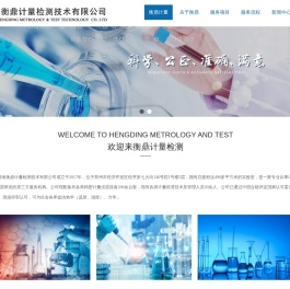 衡鼎计量