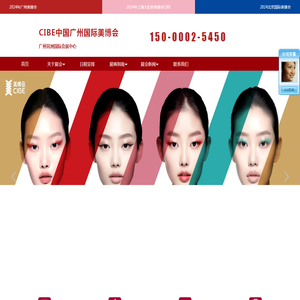 2026年广州美博会