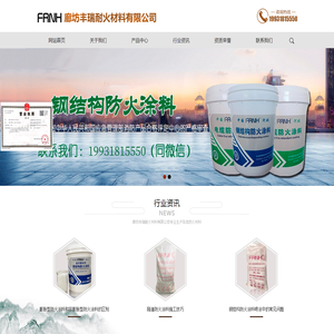 廊坊丰瑞耐火材料有限公司