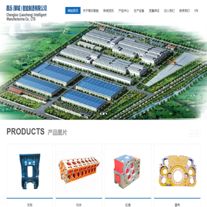 昌泺(聊城)智能制造有限公司