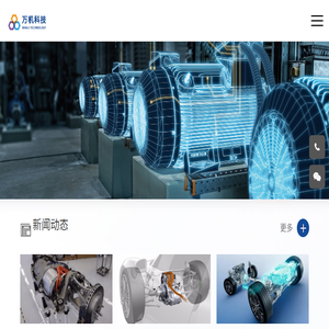 浙江万机科技有限公司
