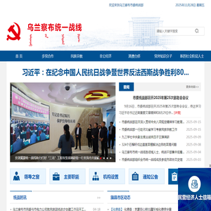 乌兰察布统一战线