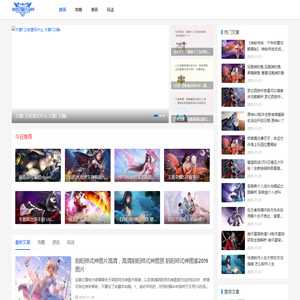 游戏攻略大全网