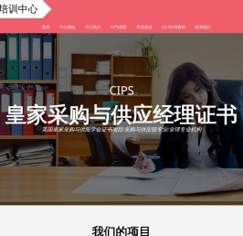 北京中交协物流人力资源培训中心