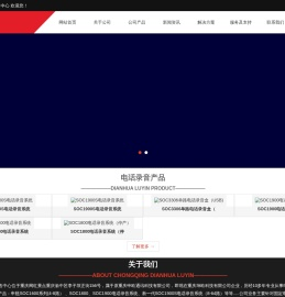 重庆电话录音系统销售中心