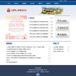 太原市人事考试中心