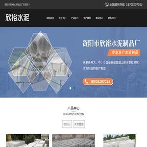 资阳市欣裕水泥制品厂