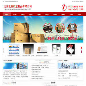 北京纸箱厂