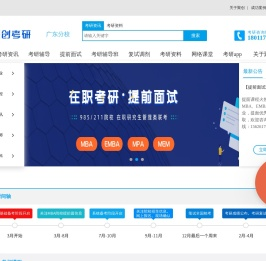 聚创在职考研网