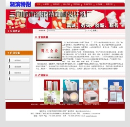 三门峡市湖滨特种耐火纤维厂硅酸铝纤维,耐火纤维,陶瓷纤维,硅酸铝耐火纤维