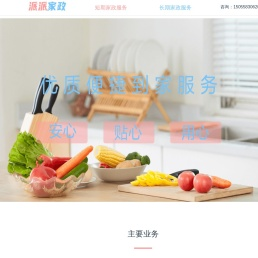 阜阳家政服务公司:阜阳保姆