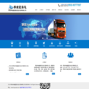 青岛桦浦星货代,青岛货代,桦浦星货代,青岛桦浦星