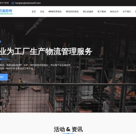 WMS仓库管理软件