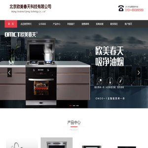 北京欧美春天科技有限公司