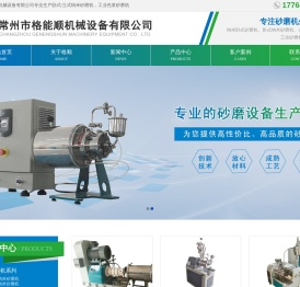 工业砂磨机,色浆砂磨机,卧式/立式纳米砂磨机