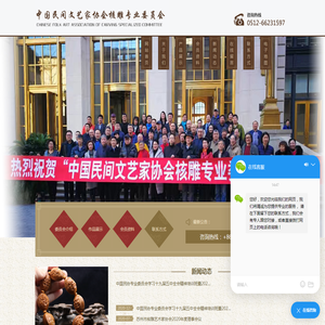 中国核雕专业委员会