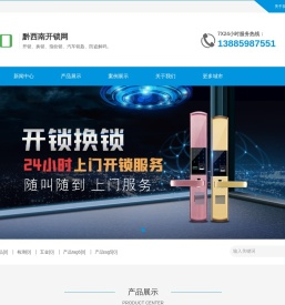 【开锁电话：13885987551】换锁修锁指纹锁,汽车钥匙防盗解码