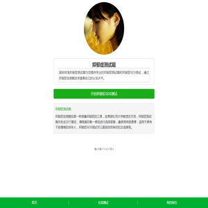 国际标准抑郁症测试题2