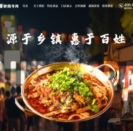 牟子胡胖鲜烧牛肉