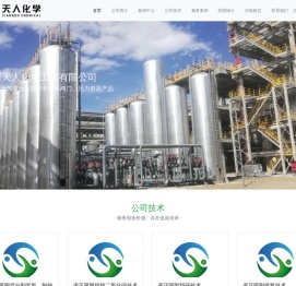 四川天人化学工程有限公司