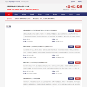 2025年大连大学国际本科留学项目