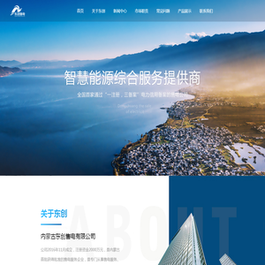 内蒙古东创售电有限公司