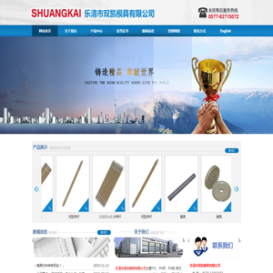 乐清市双凯模具有限公司