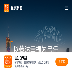 全民自由消费分期平台