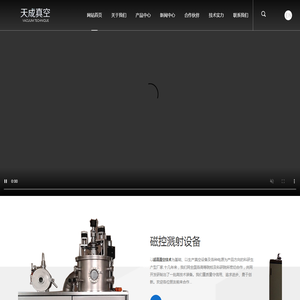 沈阳天成真空技术有限责任公司