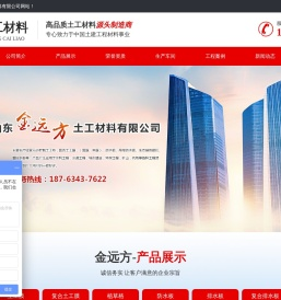 山东金远方土工材料有限公司