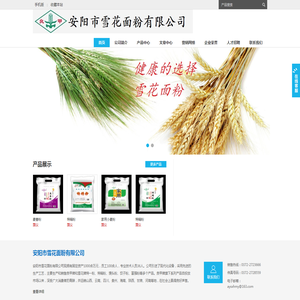 安阳市雪花面粉有限公司
