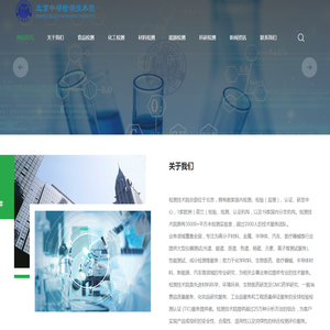 中研检测技术院