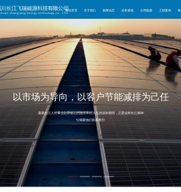 四川长江飞瑞能源科技有限公司