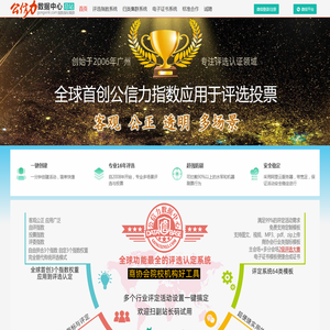 公信力数据中心