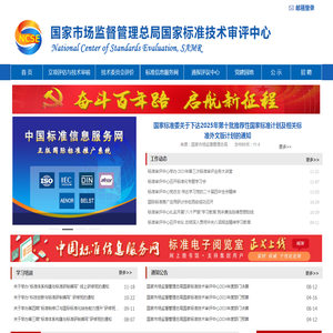 国家市场监督管理总局国家标准技术审评中心