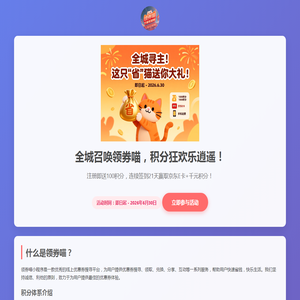 领券喵·领券精选·优惠券·返利网