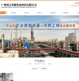 广州邦太智能装备科技有限公司