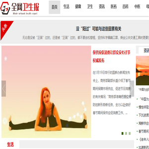 全网卫生报