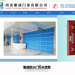 河北聚成门业有限公司