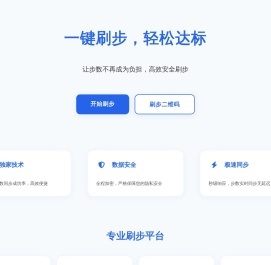 微信运动刷步神器