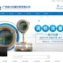 广州迪川仪器仪表有限公司