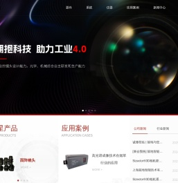 专业的机器视觉解决方案提供商