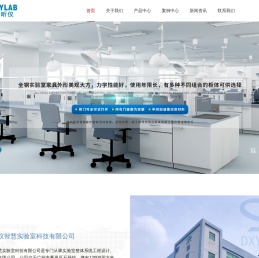 广东德昕仪智慧实验室科技有限公司