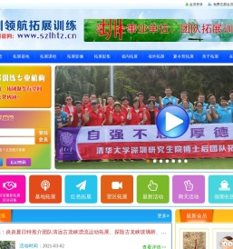 深圳领航拓展训练机构